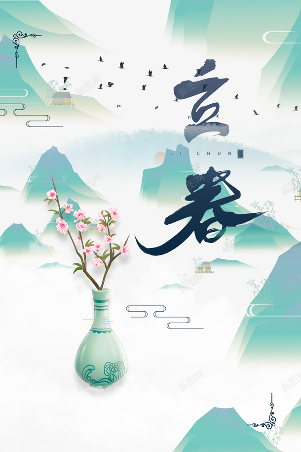 立春艺术字花枝手绘装饰元素图psd免抠素材_新图网 https://ixintu.com 立春 艺术字 花枝 手绘 装饰 元素图 春天