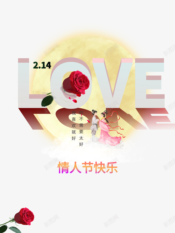 情人节情人节快乐古风情侣人物月亮玫瑰花psd免抠素材_新图网 https://ixintu.com 情人节 情人节快乐 古风情侣人物 月亮 玫瑰花