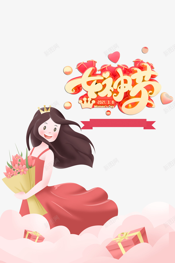 女神节C4D艺术字卡通人物元素psd免抠素材_新图网 https://ixintu.com C4D 元素 动画人物 卡通人物 女神节 艺术字