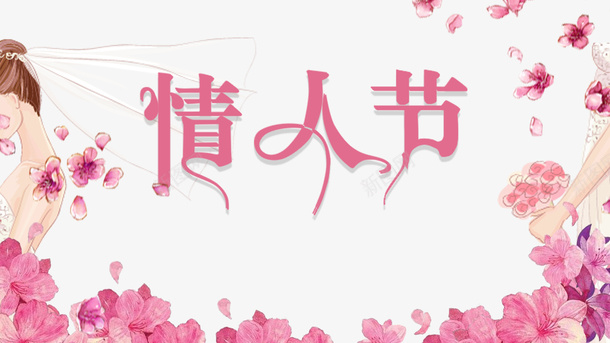 情人节花朵手绘人物装饰元素psd免抠素材_新图网 https://ixintu.com 情人节 花朵 手绘人物 装饰元素