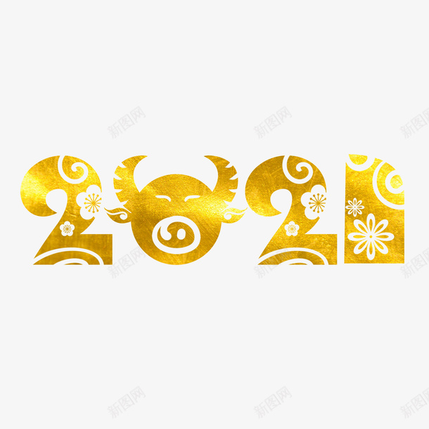 2021新年金色元素png免抠素材_新图网 https://ixintu.com 2021 牛年 喜庆 金色