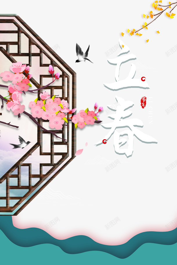 春天立春艺术字传统元素手绘花枝元素图psd免抠素材_新图网 https://ixintu.com 春天 立春 艺术字 传统元素 手绘 花枝 元素图 燕子