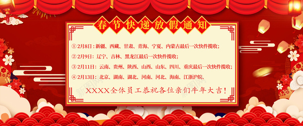 春节快递放假通知psd免抠素材_新图网 https://ixintu.com 春节 快递 放假 通知 牛年 红色背景 喜庆
