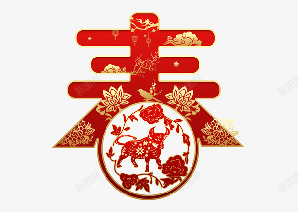 2021牛年新春创意红色春字合成元素png免抠素材_新图网 https://ixintu.com 2021 牛年 新春创意 红色春字 合成元素
