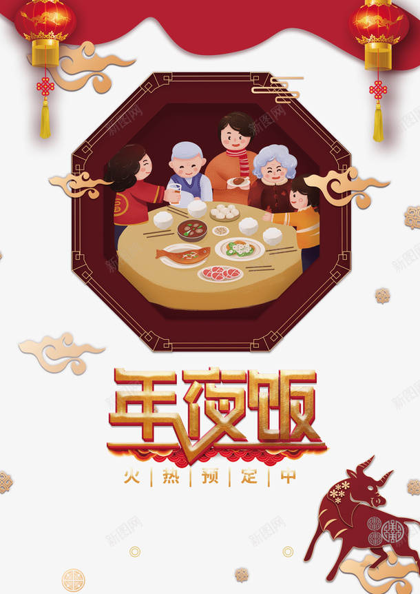 春节年夜饭手绘人物灯笼祥云剪纸牛psd免抠素材_新图网 https://ixintu.com 春节 年夜饭 手绘人物 灯笼 祥云 剪纸牛
