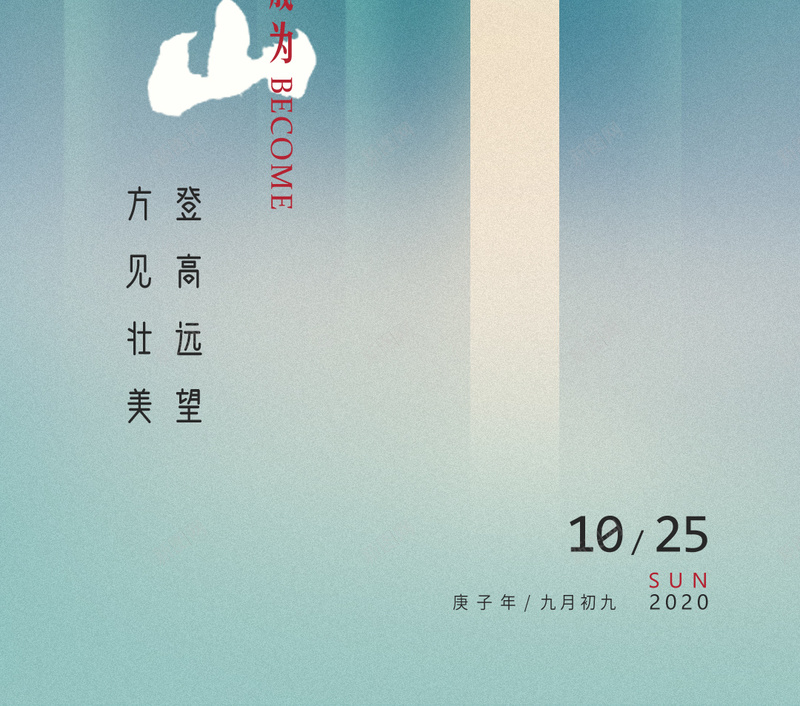重阳节敬老海报设计jpg_新图网 https://ixintu.com 中国山水 尊贤 敬老 敬老孝亲 登高 重阳