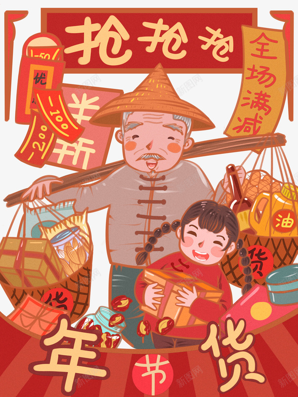 手绘祖孙逛集市买年货psd免抠素材_新图网 https://ixintu.com 人物 年货 年货节 手绘 新年买年货 赶集