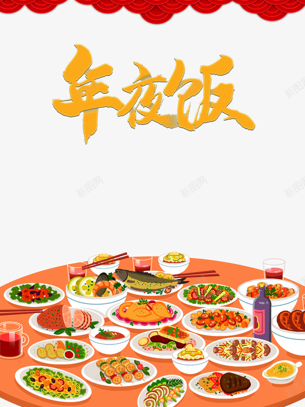 春节年夜饭饭桌剪纸元素psd免抠素材_新图网 https://ixintu.com 春节 年夜饭 饭桌 剪纸元素