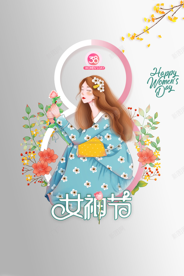 38女神节手绘人物艺术字元素图psd免抠素材_新图网 https://ixintu.com 38女神节 手绘人物 艺术字 元素图 植物装饰 花朵