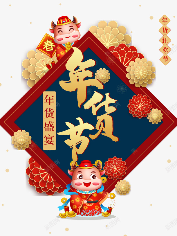 年货节边框牛年卡通元素psd免抠素材_新图网 https://ixintu.com 年货节 边框 牛年 卡通元素 艺术字