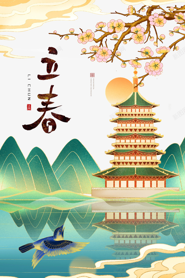 立春手绘国潮元素图psd免抠素材_新图网 https://ixintu.com 立春 国潮 元素图 手绘 塔 艺术字 花枝 装饰元素