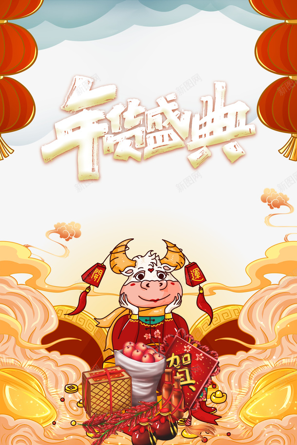 年货盛典艺术字手绘灯笼牛年元素图psd免抠素材_新图网 https://ixintu.com 年货盛典 艺术字 手绘 灯笼 牛年 元素图 云 年货节 年货元素