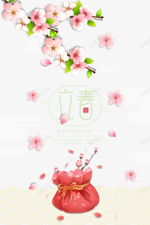 立春艺术字手绘桃花装饰元素psd免抠素材_新图网 https://ixintu.com 立春 艺术字 手绘 桃花 装饰元素 节气元素