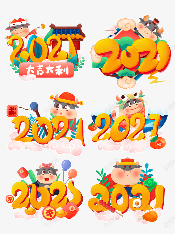 牛年卡通牛套图png免抠素材_新图网 https://ixintu.com 牛年 卡通 手绘 2021