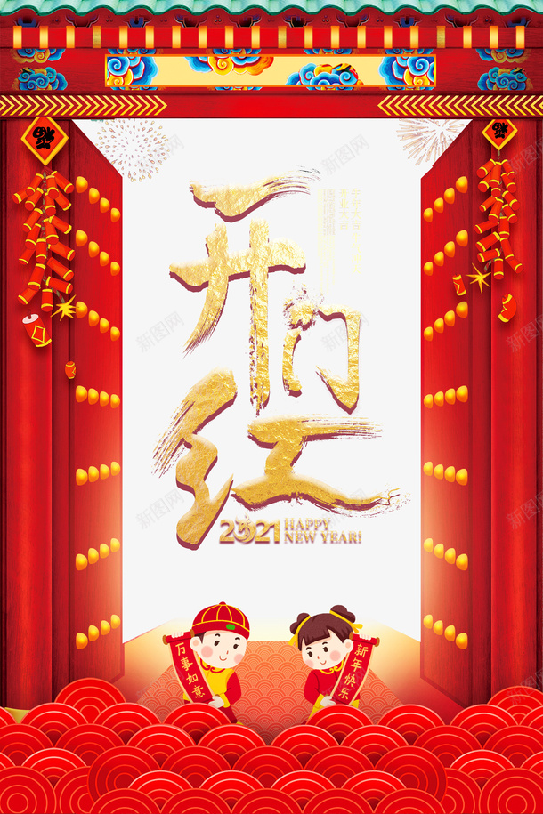 开门红手绘人物大门鞭炮剪纸元素psd免抠素材_新图网 https://ixintu.com 开门红 手绘人物 大门 鞭炮 剪纸元素