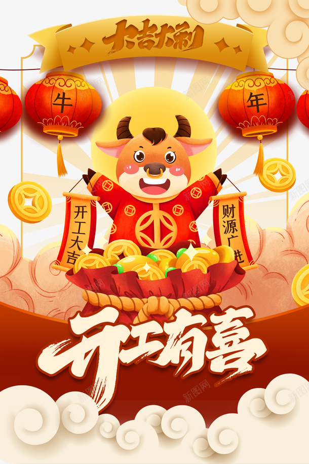 大吉大利艺术字手绘祥云元素图psd免抠素材_新图网 https://ixintu.com 大吉大利 艺术字 手绘 祥云 元素图 金币 牛年 灯笼 春节 新年 牛 开工有喜