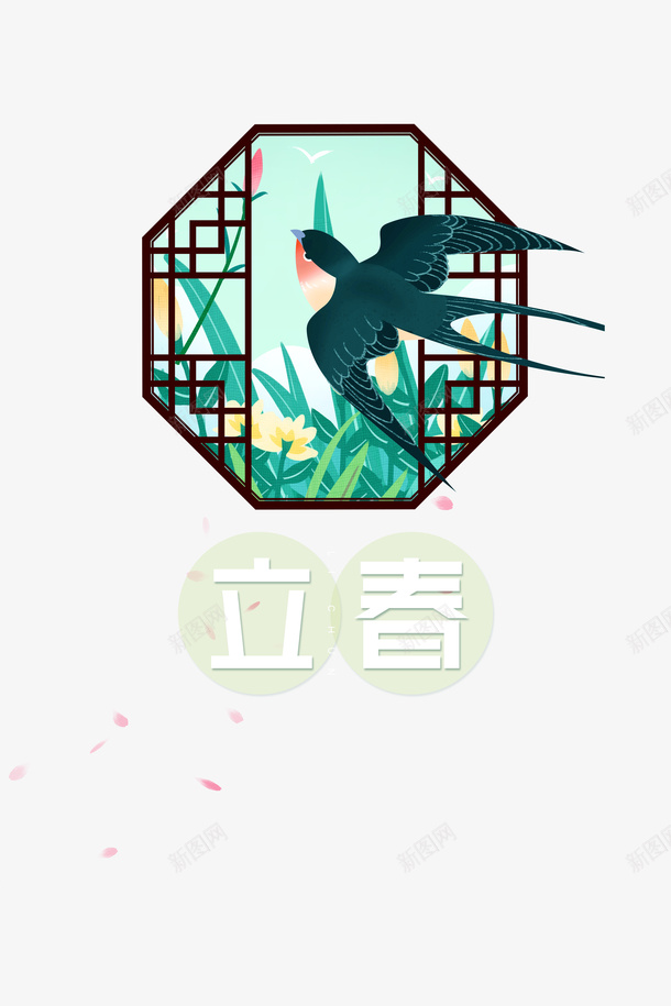 立春艺术字手绘燕子元素图psd免抠素材_新图网 https://ixintu.com 立春 艺术字 手绘 燕子 元素图