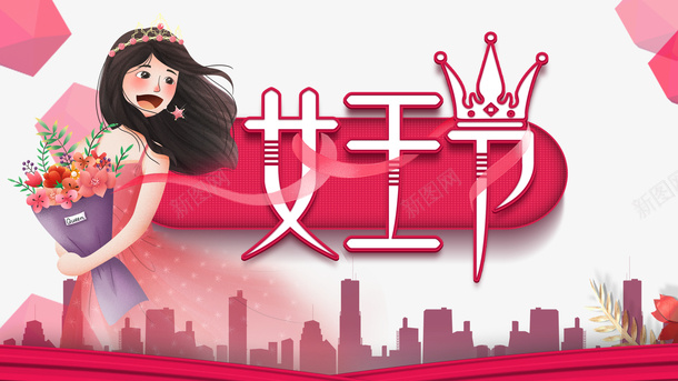 女王节艺术字卡通人物元素psd免抠素材_新图网 https://ixintu.com 女王节 艺术字 卡通人物 元素图 城市剪影 38