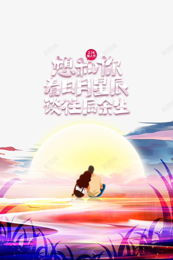 情人节手绘情侣月亮叶子psd免抠素材_新图网 https://ixintu.com 情人节 手绘情侣 月亮 叶子
