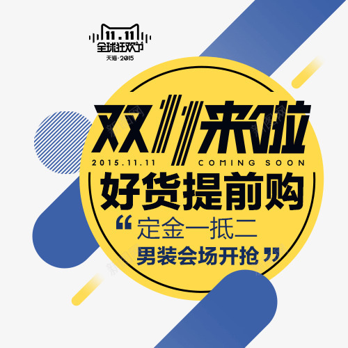 天猫tmall com 上天猫 就够了PNGPNS素材png免抠素材_新图网 https://ixintu.com 天猫 上天 够了 素材