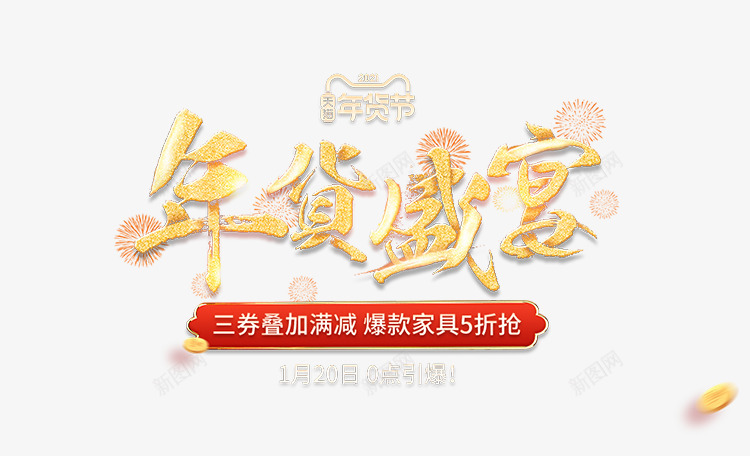 O1CN01DjyiFq1YhitavaprM 790x 750456文案png免抠素材_新图网 https://ixintu.com 文案