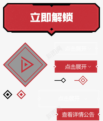 立即解锁7A按钮png免抠素材_新图网 https://ixintu.com 立即 解锁 按钮