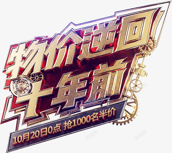 C4Dpng艺术字体png免抠素材_新图网 https://ixintu.com 艺术 字体