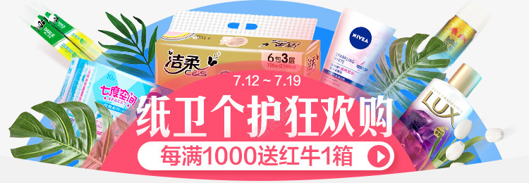 京东 纸卫个护品类周 节日横幅 Milkey蕾教程png免抠素材_新图网 https://ixintu.com 京东 纸卫个 品类 周节日 节日 横幅 教程