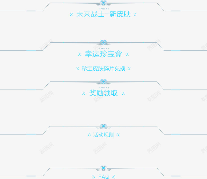 科技感线框精选素材 活动装饰元素 pngpng免抠素材_新图网 https://ixintu.com 科技 感线 精选 素材 活动 装饰 元素