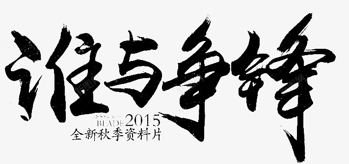 文字背景 底纹 主题 PNG 素材png免抠素材_新图网 https://ixintu.com 文字 背景 底纹 主题 素材