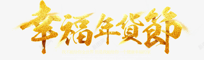 年货文字背景 底纹 主题 PNG 素材png免抠素材_新图网 https://ixintu.com 年货 文字 背景 底纹 主题 素材