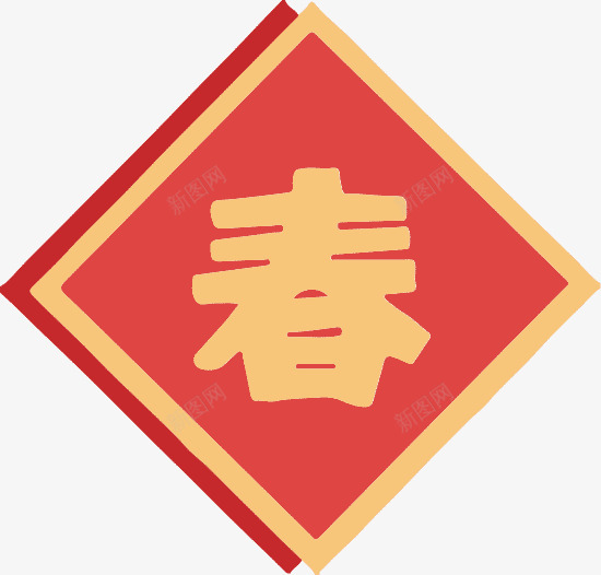可爱喜庆春节贴纸春幅PNGpng免抠素材_新图网 https://ixintu.com 可爱 喜庆 春节 贴纸 春幅