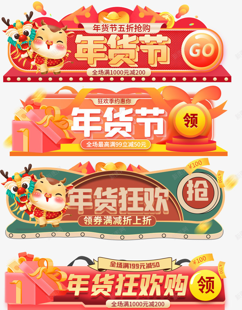 年货节标题装饰图png文字文字设计字体设计logopng免抠素材_新图网 https://ixintu.com 设计 文字 年货 标题 装饰 图文 字体