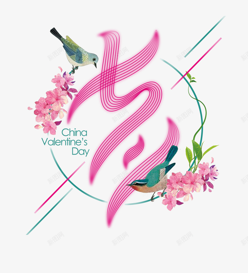 可下载七夕七夕情人节情人节中国风古典水墨鹊桥相会七夕节宣传单晚会花卉喜鹊花设计浪漫海报促销浪漫七夕商场展板鹊桥会牛郎织女花店展架表白日彩墨创意中国创意设计情人节设计中国情人节设计创意参考标题字效png免抠素材_新图网 https://ixintu.com 情人节 七夕 中国 设计 浪漫 鹊桥 创意 表白 牛郎织女 花店 展架