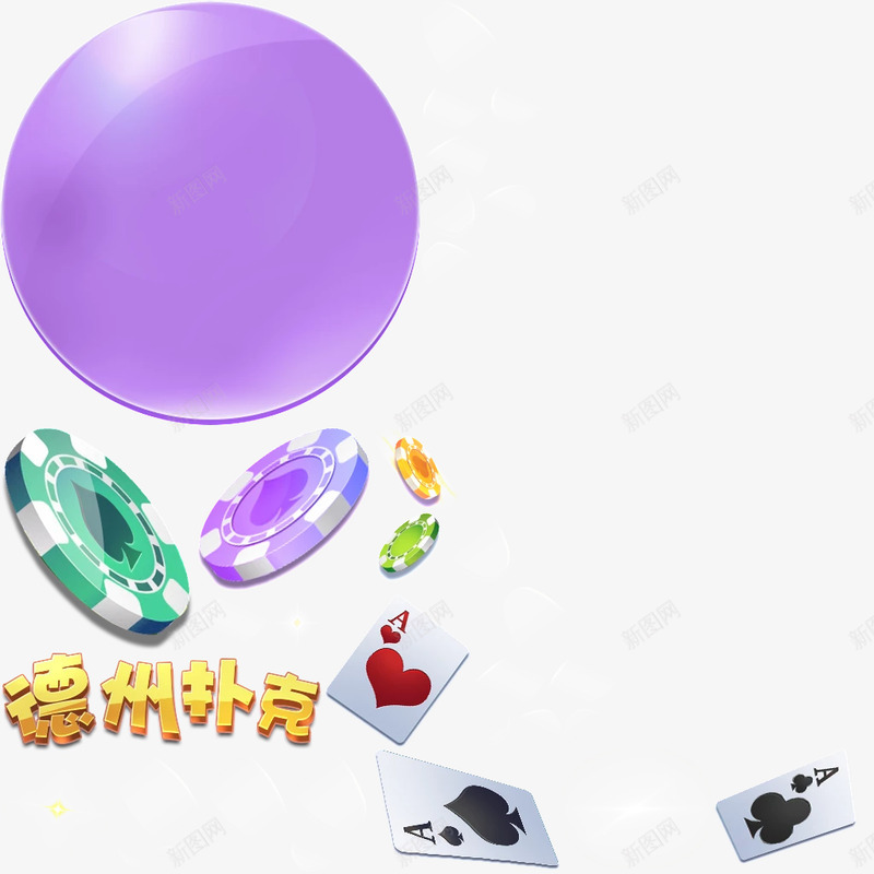 棋牌图标元素png免抠素材_新图网 https://ixintu.com 棋牌 图标 元素