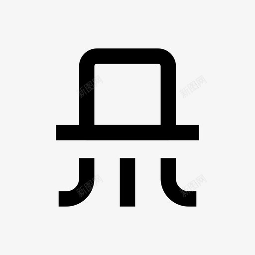 碎纸机办公设备办公线64pxsvg_新图网 https://ixintu.com 碎纸机 办公设备 办公
