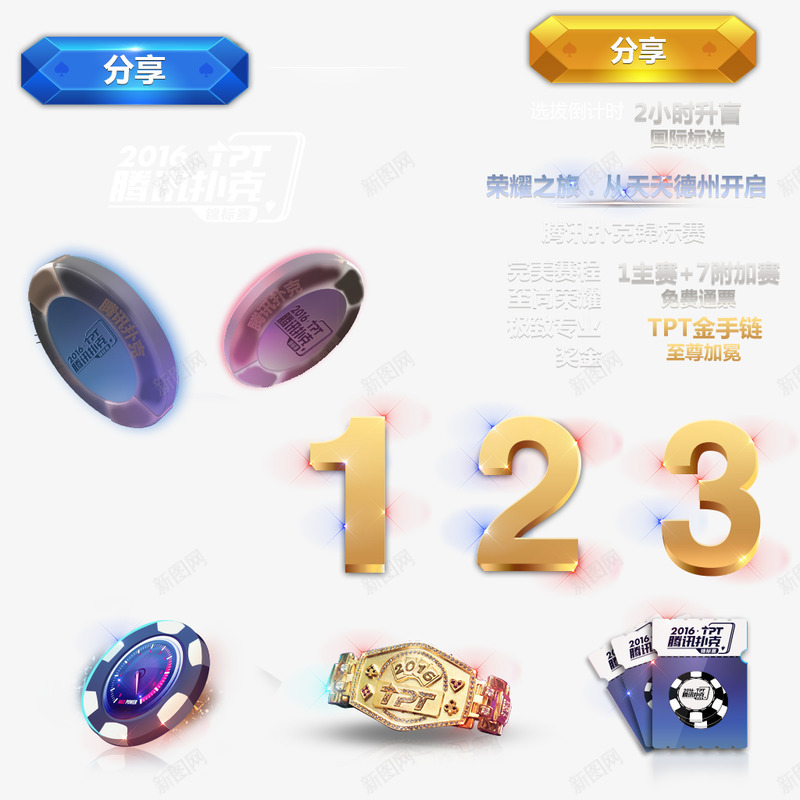 wsop2公司棋牌图标元素png免抠素材_新图网 https://ixintu.com 公司 棋牌 图标 元素