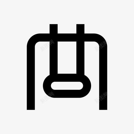 秋千秋千玩具线64pxsvg_新图网 https://ixintu.com 秋千 玩具