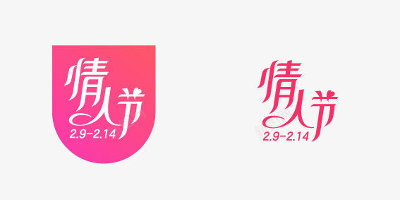 2017京东情人节大促LOGOpng免抠素材_新图网 https://ixintu.com 京东 情人节 大促