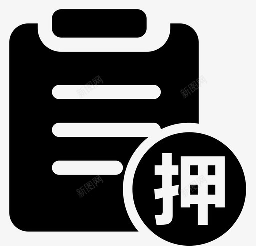 车辆抵押登记svg_新图网 https://ixintu.com 车辆 抵押 登记