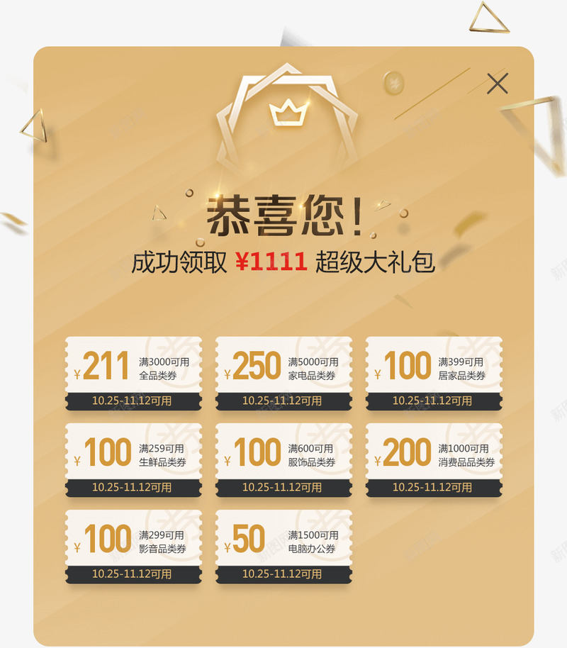 PLUS狂欢日页面优惠券等png免抠素材_新图网 https://ixintu.com 狂欢 页面 优惠券
