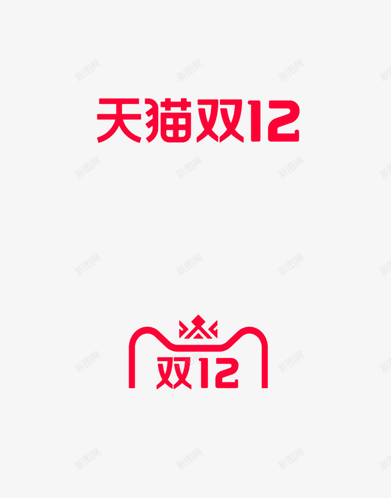 2020双12品牌vi标识规范01png免抠素材_新图网 https://ixintu.com 品牌 标识 规范