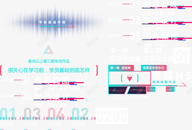 良木课堂第三期学员设计作品集goodmucn各种修饰小修饰烘托氛围点缀png免抠素材_新图网 https://ixintu.com 修饰 良木 课堂 第三 三期 学员 设计 设计作品 作品集 各种 小修