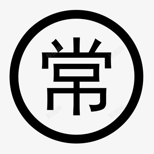 常用语svg_新图网 https://ixintu.com 常用语