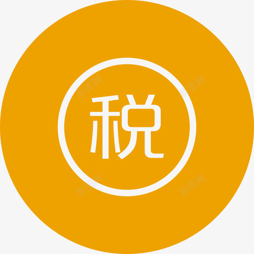 icon工商欠税信息入口svg_新图网 https://ixintu.com 工商 欠税 信息 入口