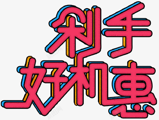 值得买手机京东手机专题活动京东各种修饰小修饰烘托氛围点缀png免抠素材_新图网 https://ixintu.com 手机 京东 修饰 值得 专题 活动 各种 小修 烘托 氛围 点缀