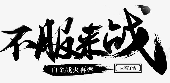 字体设计字形png免抠素材_新图网 https://ixintu.com 字体 设计 字形
