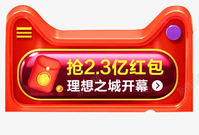 购物狂欢节在双11双十一天猫png免抠素材_新图网 https://ixintu.com 购物狂欢节 天猫图标 抢23亿红包 大红包 天猫设计 打折 优惠 抢购 双11 双十二一 促销活动 限时优惠 天猫 海报 电商