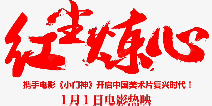 笔红尘炼心古风png免抠素材_新图网 https://ixintu.com 红尘 炼心 古风