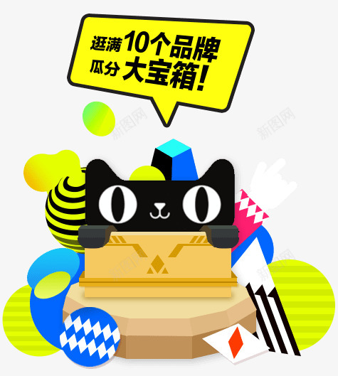 天猫app瓜分大宝箱png免抠素材_新图网 https://ixintu.com 购物狂欢节 天猫图标优惠券 天猫头像 天猫标志 天猫猫头 双11 双十一 天猫头 电商